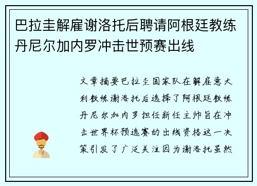 巴拉圭解雇谢洛托后聘请阿根廷教练丹尼尔加内罗冲击世预赛出线