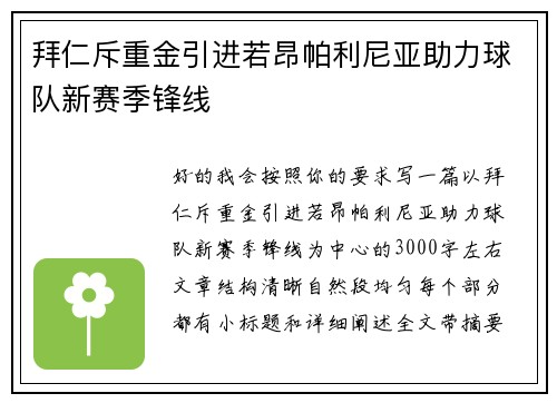 拜仁斥重金引进若昂帕利尼亚助力球队新赛季锋线