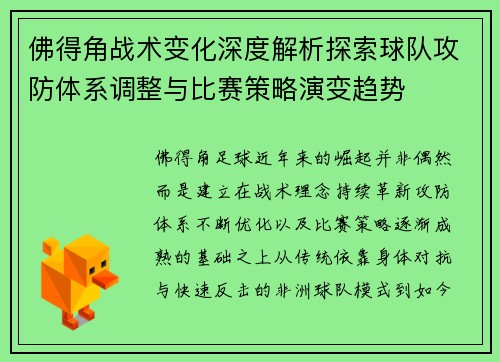 佛得角战术变化深度解析探索球队攻防体系调整与比赛策略演变趋势